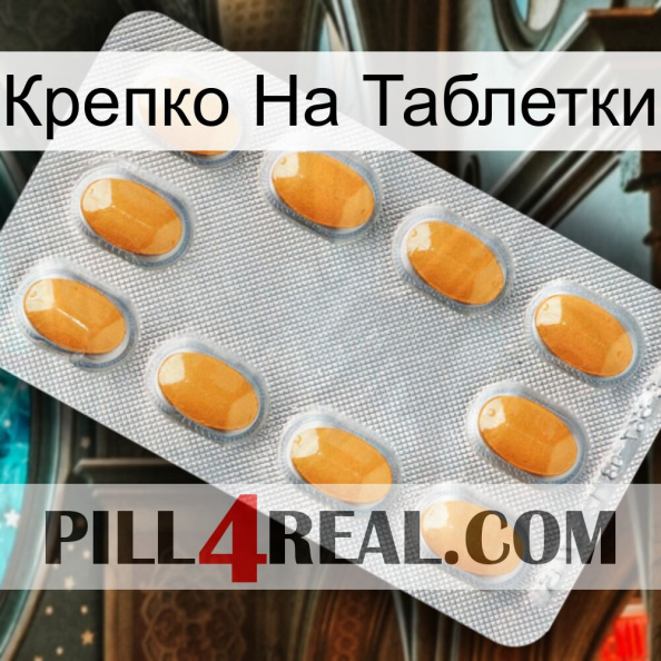 Крепко На Таблетки cialis3.jpg